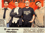 Группа Юпитер в полном составе: Бутусов, Кулаков, Сакмаров, Каспарян на фоне флага газеты Комсомольская Правда