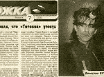 Бутусов 80-х, фрагмент статьи
