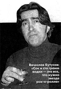 Вячеслав Бутусов с рюмочкой в руке