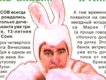 Вячеслав Бутусов в костюме зайца