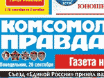 Фрагмент обложки газеты Комсомольская правда