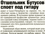 Бутусов споет под гитару - фрагмент публикации