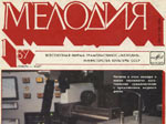 Обложка журнала Мелодия №1 1987 г.