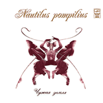 Обложка винилового диска Чужая земля группы Наутилус Помпилиус