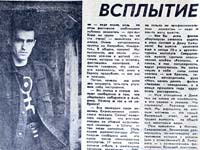 фрагмент статьи с фото Бутусова
