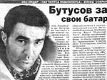 Бутусов - фото из публикации