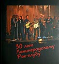30 лет Ленинградскому рок-клубу — Валентин Барановский, Нина Барановская