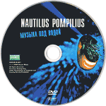 диск DVD Музыка под водой/Наутилус Помпилиус(Bomba music)