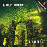 Обложка CD Атлантида/Наутилус Помпилиус(DANA Music)