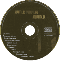компакт-диск Атлантида/Наутилус Помпилиус(Hunter Music)