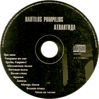 компакт-диск Атлантида/Наутилус Помпилиус(Bomba Music)