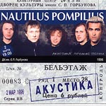 Обложка CD Лучшие песни/Наутилус Помпилиус(Apex records)