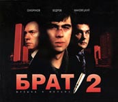Обложка CD Брат-2. Музыка к фильму/Бутусов(Real records)