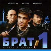 Обложка CD Брат-1/Наутилус Помпилиус(Dana music)