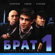 Обложка CD Брат-1/Наутилус Помпилиус(J.R.C., Украина)