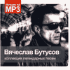 Вячеслав Бутусов/Коллекция легендарных песен. MP3/Обложка булета