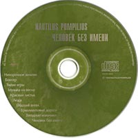 компакт-диск Человек без имени/Наутилус Помпилиус(Dana music)