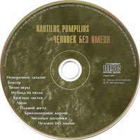 компакт-диск Человек без имени/Наутилус Помпилиус(Bomba music)
