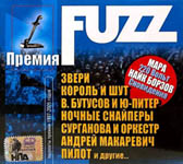Обложка CD Премия Fuzz-2005/Бутусов(Фирма грамзаписи Никитин)
