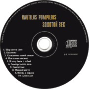 компакт-диск Золотой век/Наутилус Помпилиус(Hunter music)