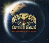 Обложка CD Гудбай, Америка!/Наутилус(ООО Первое музыкальное издательство)