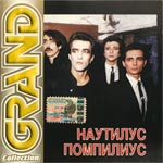 Обложка CD Grand Collection/Наутилус Помпилиус(Квадро Диск)