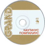 Наутилус Помпилиус/Grand Collection/Диск