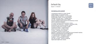 Вячеслав Бутусов/Иллюминатор/Default City