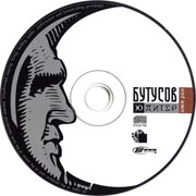 компакт-диск Имя рек/Ю-Питер & Бутусов(Квадро-диск)