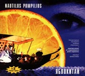 Обложка CD Яблокитай/Наутилус Помпилиус(2CD DANA Music)