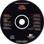 компакт-диск Князь тишины/Наутилус Помпилиус(Moros records)