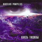 Обложка CD Князь тишины/Наутилус Помпилиус(Bomba music)