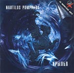 Обложка CD Крылья/Наутилус Помпилиус(Dana music)
