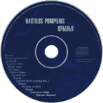 компакт-диск Крылья/Наутилус Помпилиус(Dana music)