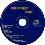 компакт-диск Крылья/Наутилус Помпилиус(Bomba music)