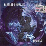 Обложка CD Крылья/Наутилус Помпилиус(Bomba music)