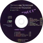 компакт-диск Мост/Вячеслав Бутусов(NP records)