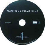 Наутилус Помпилиус/MP3 Коллекция. Диск 1/Диск