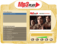 Наутилус Помпилиус/MP3Play Музыкальная коллекция/Скриншот  встроеннного плейера