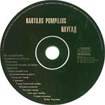 компакт-диск Наугад/Наутилус Помпилиус(Moroz records)