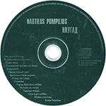 компакт-диск Наугад/Наутилус Помпилиус(Dana music)
