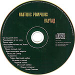 Наутилус Помпилиус/Наугад (remastered), упрощенное издание/Диск