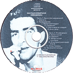 компакт-диск Невидимка/Наутилус Помпилиус(Moroz records)