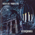 Обложка CD Невидимка/Наутилус Помпилиус(Moroz records)