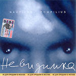 Обложка CD Невидимка/Наутилус Помпилиус(CD Land)