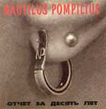 Обложка CD Отчет/Наутилус Помпилиус(Jeff records)