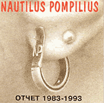 Обложка CD Отчет/Наутилус Помпилиус(Концертное агенство Михаила Фридмана, Германия)
