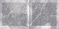 Наутилус Помпилиус/Отчет 1983–1993/2 и 3 страницы буклета