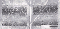 Наутилус Помпилиус/Отчет 1983–1993/6 и 7 страницы буклета