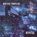 Наутилус Помпилиус/Переезд(remastered)/Обложка буклета